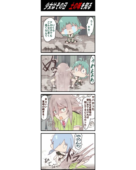 第4話  少女はその日 土の味を知る

 深き森  肥沃の大地、口に広がるは
     芳醇な腐葉土の香り
   うん、この味カブトムシ!! 