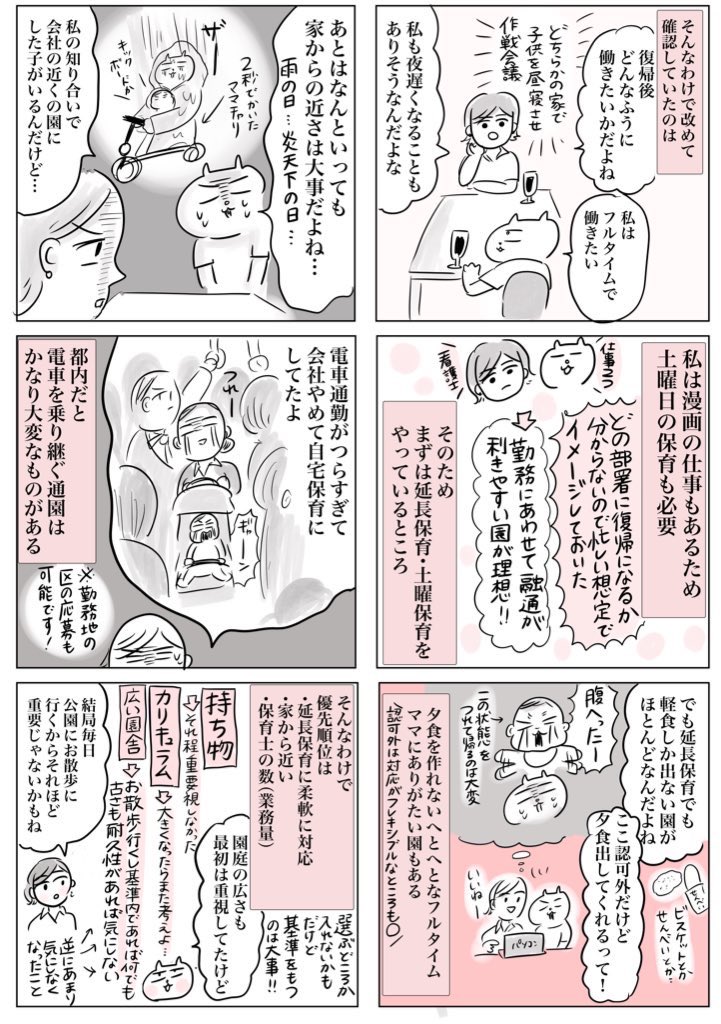 【仁義なき保活物語6】(1/2)
保育園見学のシーズン。
都内ワーママ、去年のガチ保活記録。
保育園選びのポイント、ママ友とガチ談義。
そしてママ友とついに決裂…?! 