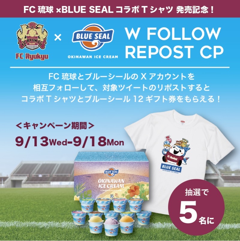 BlueSealokinawa's tweet photo. 【3日目】
⚽FC琉球 × ブルーシール🍦
コラボTシャツ発売記念！！！

／
『コラボTシャツ』と
『ブルーシールギフト12 ギフト券』を
セットで5名様へ #プレゼント 🎁
＼

【応募方法】
①@fcr_info と@BlueSealokinawa をフォロー
②この投稿をRT

9/18(月)23:59まで https://t.co/Q1a8WFpHHb