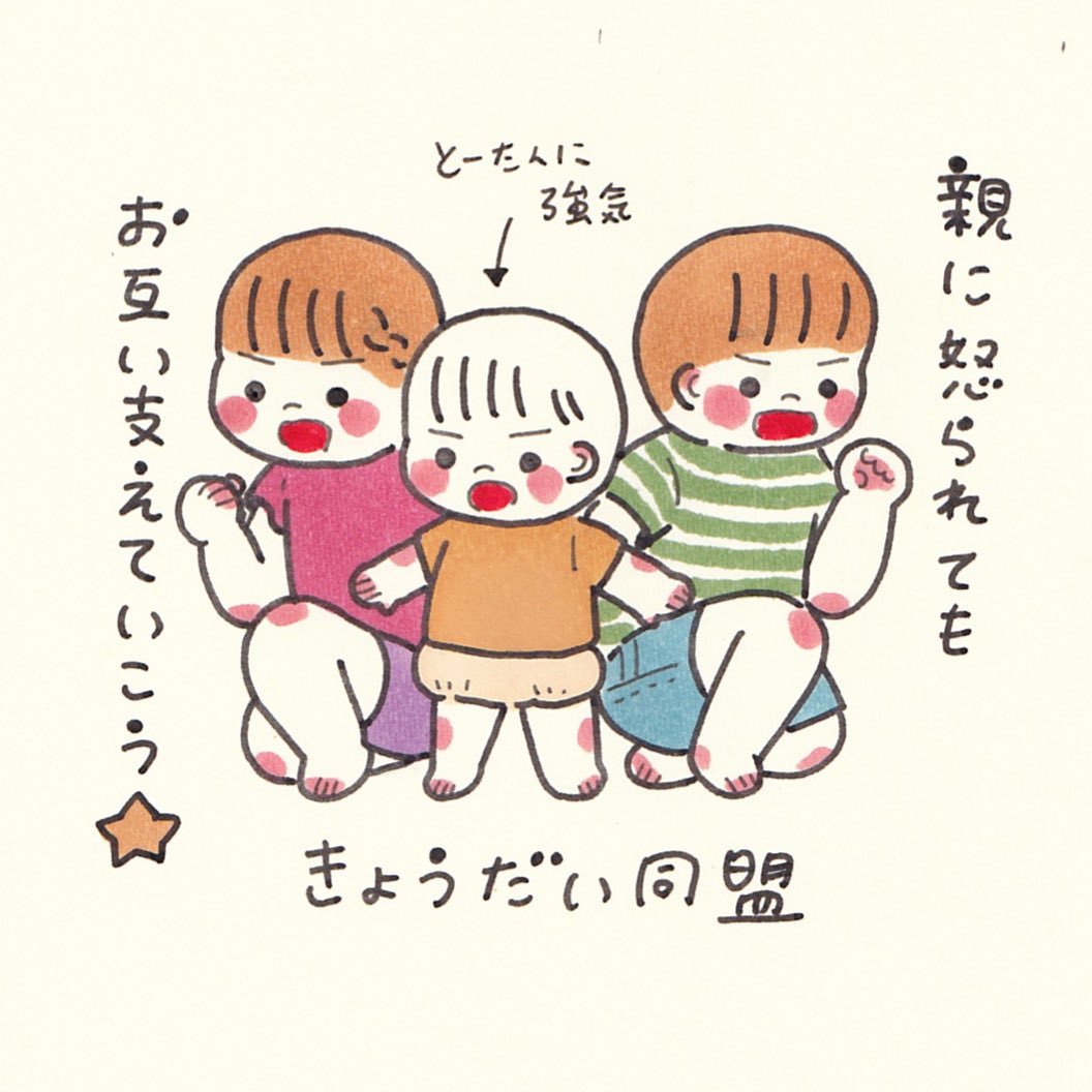 共通の敵(とーたん)を見つけた時、絆はさらに深まるのであった… 
