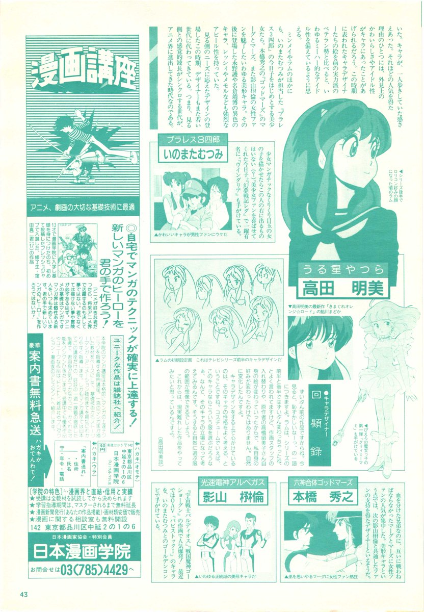 GeordieCalhoun's tweet photo. Animage 1987  July issue - Some good UY bits in here including a (just about) kiss! #anime #dailylum #uruseiyatsura #うる星やつら. https://t.co/h8nuQwVTlY
