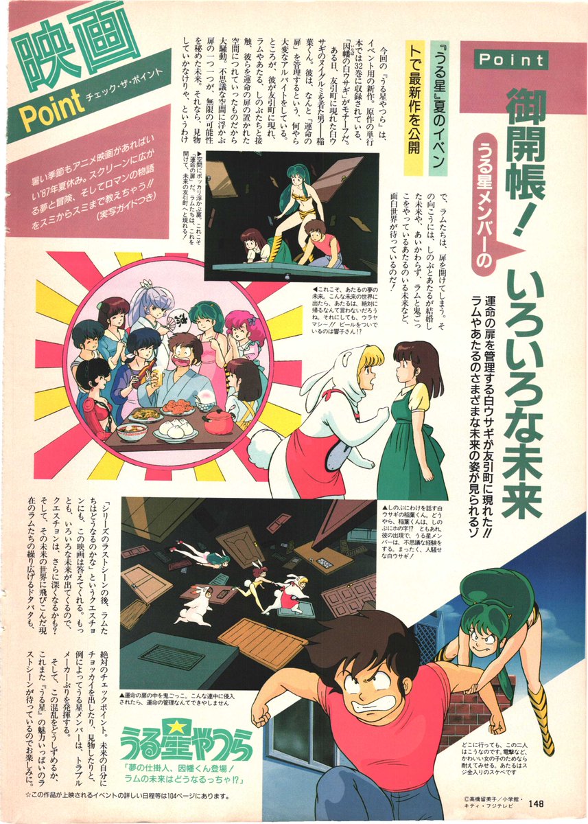 GeordieCalhoun's tweet photo. Animage 1987  July issue - Some good UY bits in here including a (just about) kiss! #anime #dailylum #uruseiyatsura #うる星やつら. https://t.co/h8nuQwVTlY