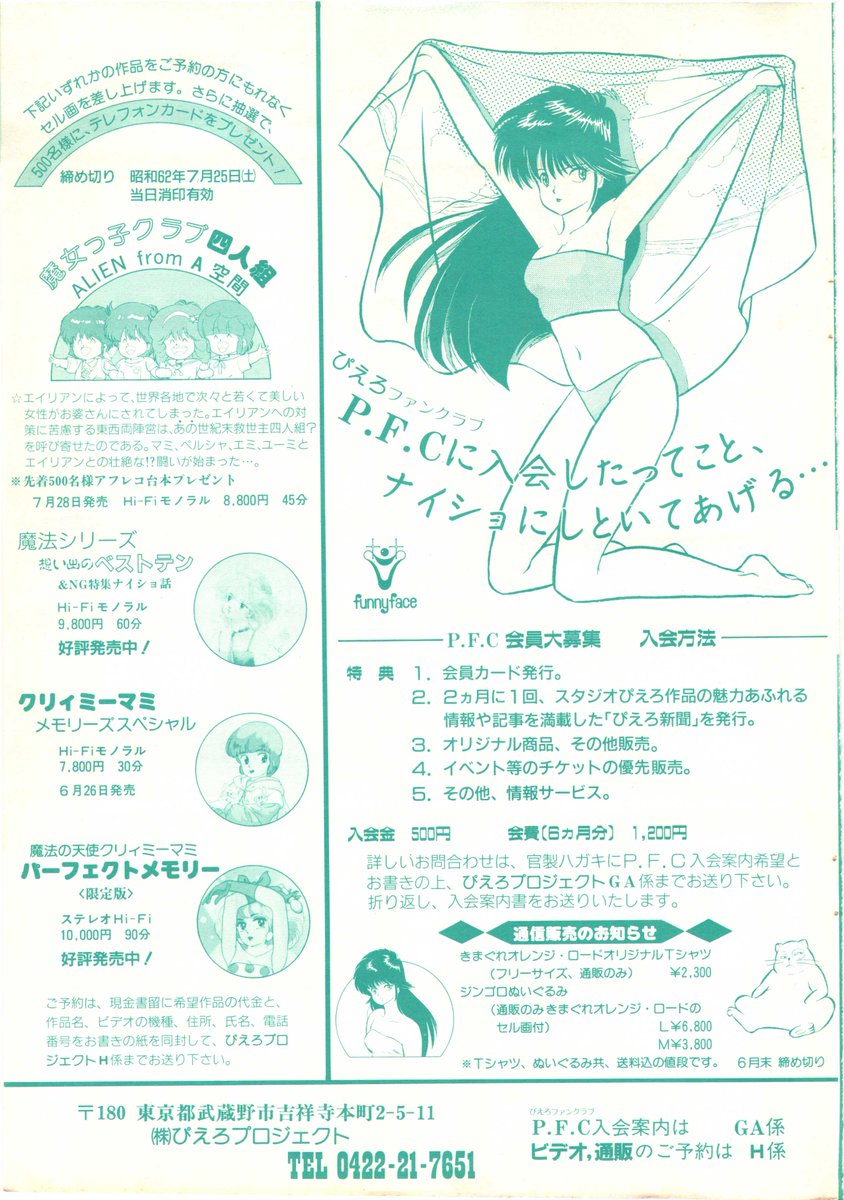 GeordieCalhoun's tweet photo. Animedia 1987 July issue - Still rolling through all the #KOR #anime that I've been keeping an eye out for @JezebelKat. For the longest time I thought she like Project A-ko and someone else was the KOR fan... https://t.co/pe6F46Ybbu