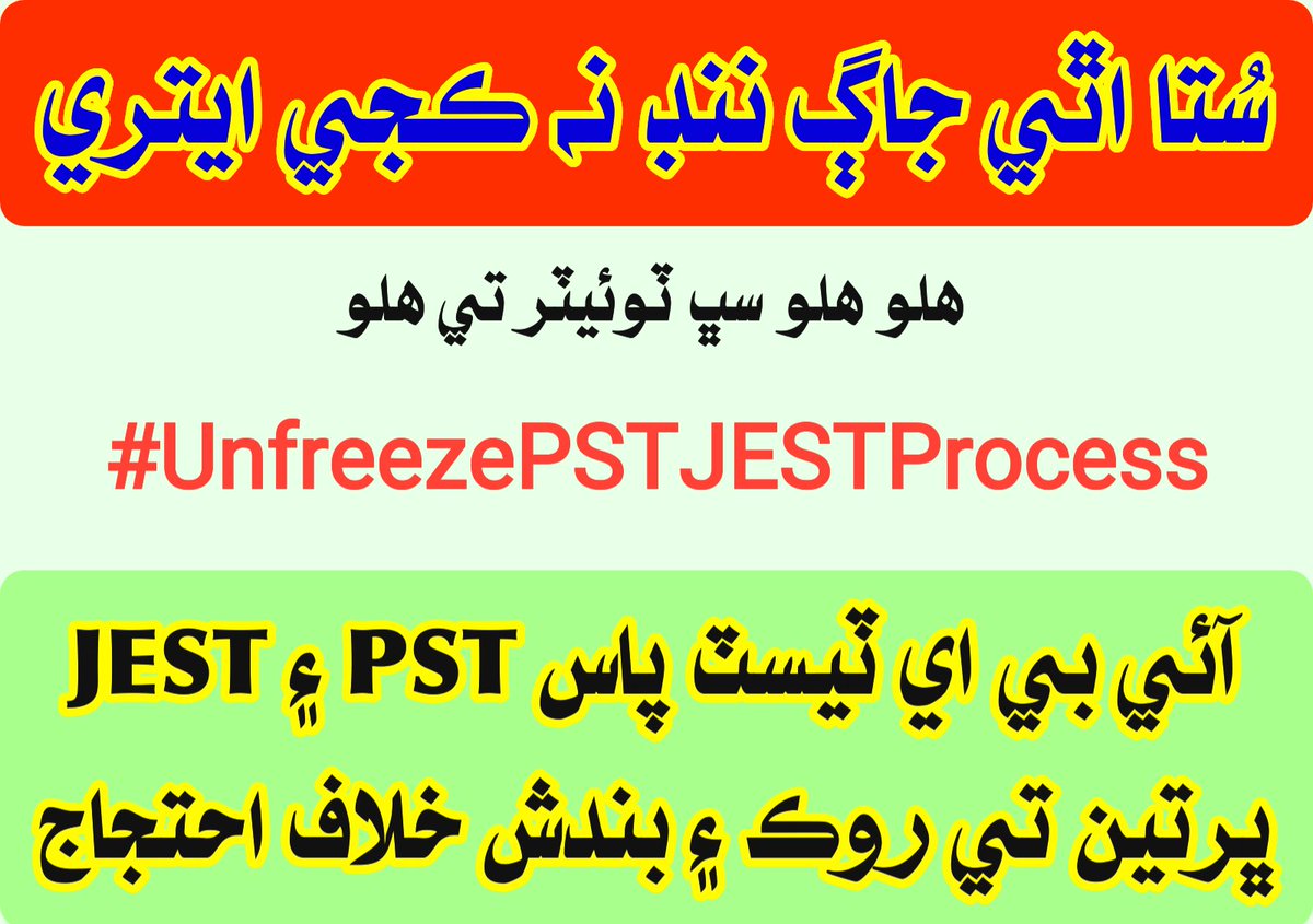arbabarijo's tweet photo. ستا اٿي جاڳ ننڊ نہ ڪجي ايتري 
#UnfreezePSTJESTProcess https://t.co/HqGUvqzSF8