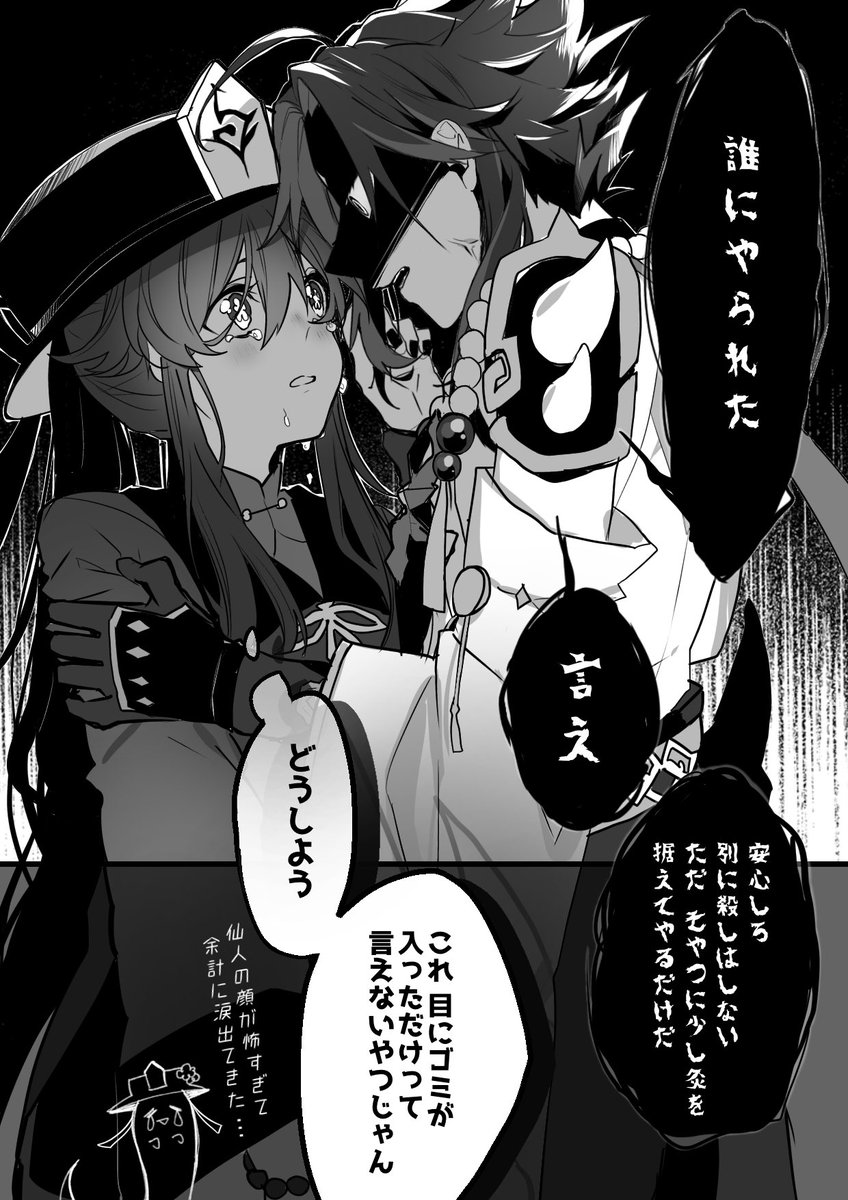 激おこ仙人と泣いてる胡桃が描きたかっただけの魈桃漫画(再掲) 