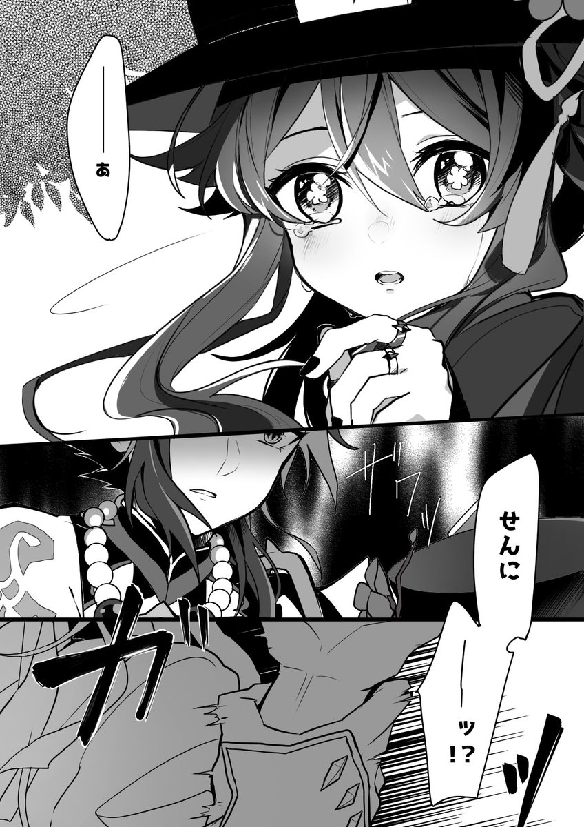 激おこ仙人と泣いてる胡桃が描きたかっただけの魈桃漫画(再掲) 