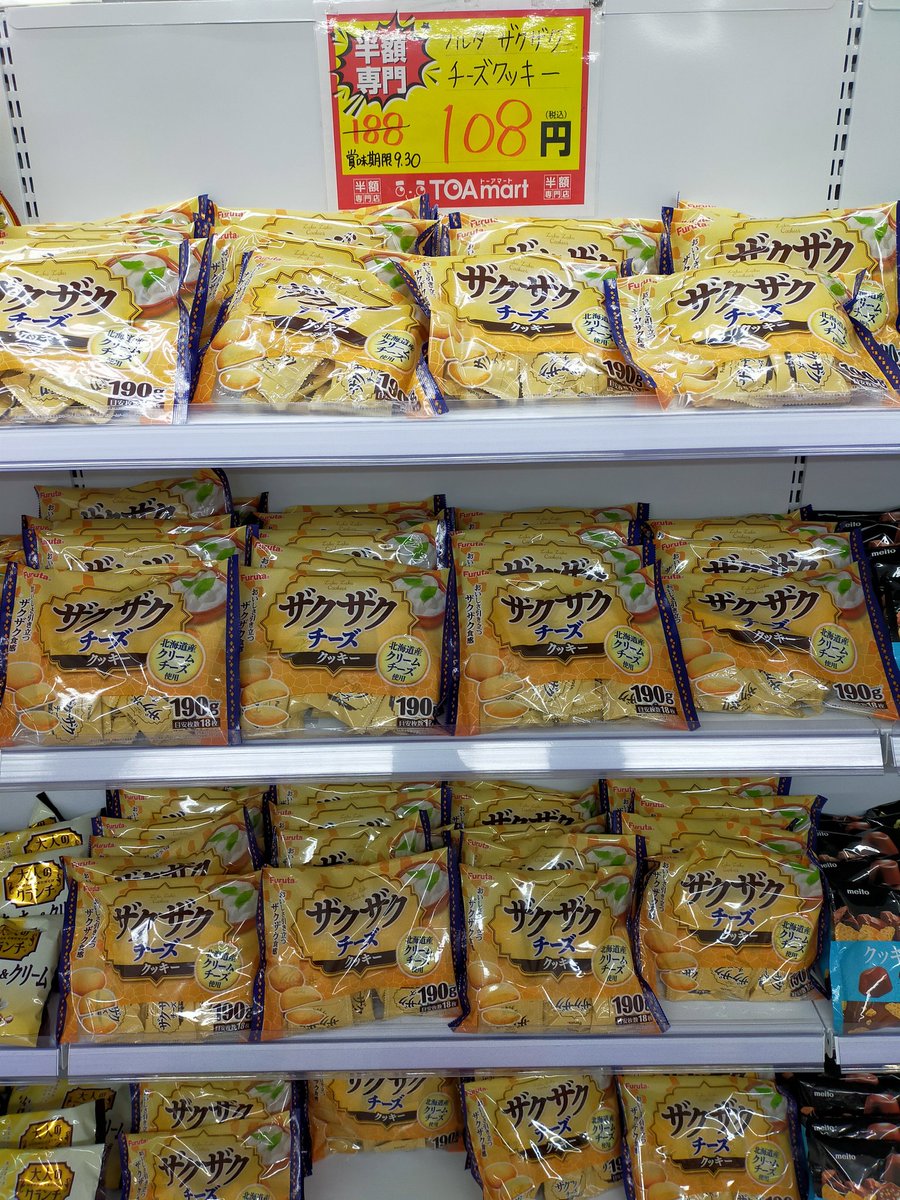 TOAmartkamikawa's tweet photo. とっっってもお安くなりました‼️
 #トーアマート  #トーアマート神川店  #TOAmart  #半額専門店  #神川町  #激安    #notフードロス https://t.co/UkthsD1UZM