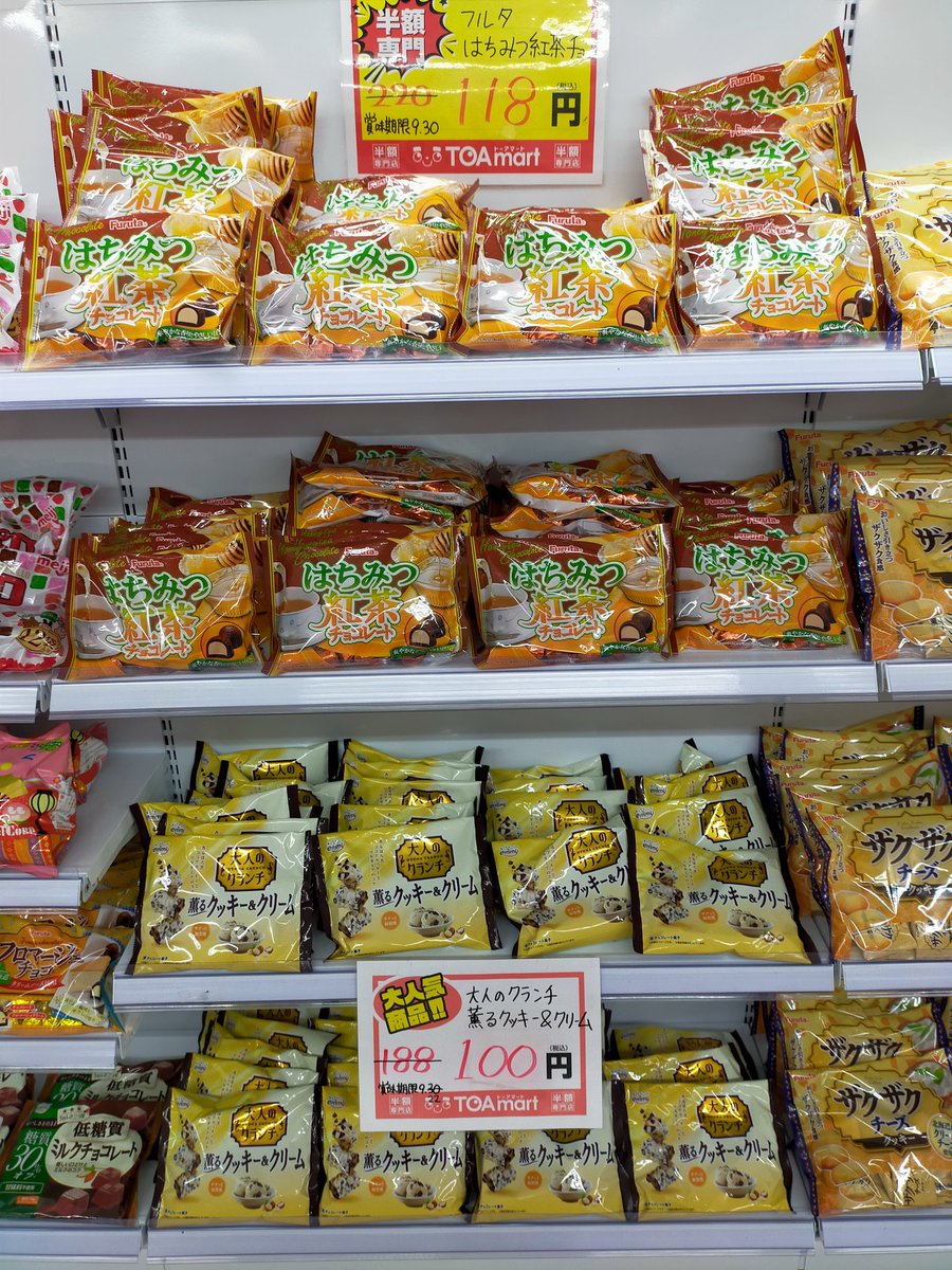 TOAmartkamikawa's tweet photo. とっっってもお安くなりました‼️
 #トーアマート  #トーアマート神川店  #TOAmart  #半額専門店  #神川町  #激安    #notフードロス https://t.co/UkthsD1UZM