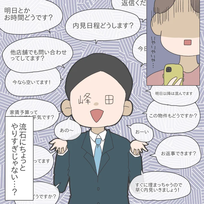 🏠ほぼ無職シンママ(予定)が家探しする話【第10話】

怒涛の不動産屋さんの営業(?)トークで、ちょっと疲れちゃった…
当たり前だけど、シンママ不可って物件もあるんだよねぇ。

👇ブログであとがき書いてる☺️
https://t.co/64A2KVIJmH
#漫画が読めるハッシュタグ #シングルマザー
#コミックエッセイ 