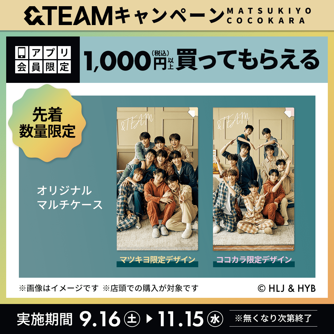 🎁店頭先着プレゼント🎁 税込1,000円以上のお買物&マツキヨ、ココカラ