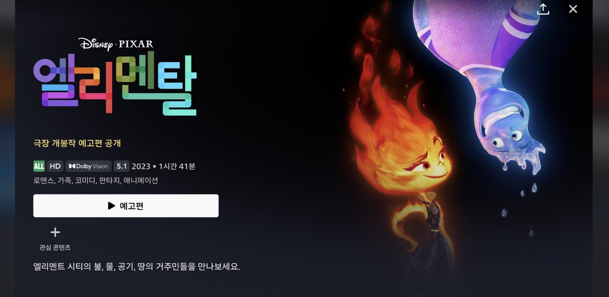 zz10ver's tweet photo. 디플에 엘리멘탈 나왁다♥♥♥ https://t.co/aHJAQteFbP