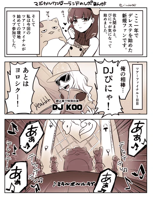 #あなたのライブ現地はどこから
何回も再掲してるけどこの10thベルーナレポ!
ぴにゃが気になってデレステ始めて...なんと初ライブでぴにゃを見れて泣いたよ(????)
曲は2割くらいしか分からなかったけど楽しかったし現に今こんなにハマってる! 