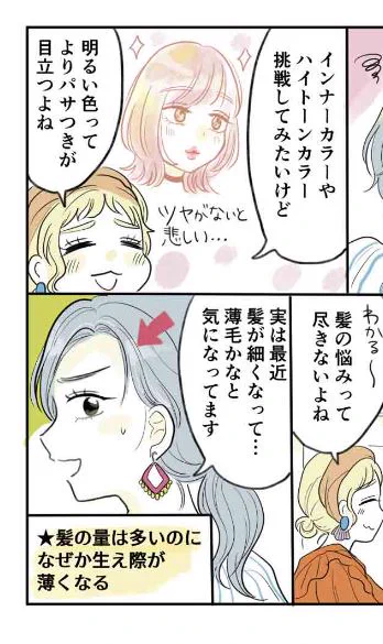 【お仕事】こちらの記事の漫画制作いたしました☞秋こそヘアケア～女性ホルモンが美髪に導く!?～ - OZmall https://t.co/jLnbAm4FGP 