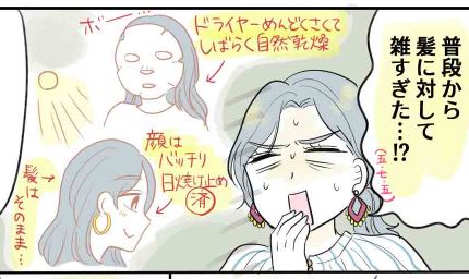 【お仕事】こちらの記事の漫画制作いたしました☞秋こそヘアケア～女性ホルモンが美髪に導く!?～ - OZmall https://t.co/jLnbAm4FGP 