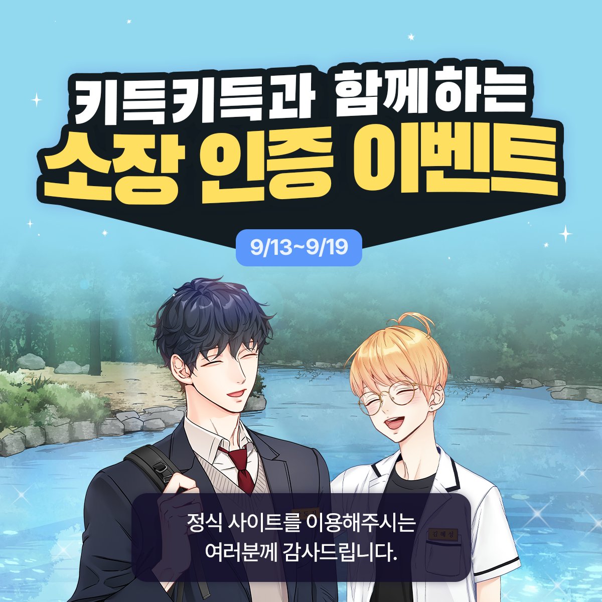 13_fargo's tweet photo. 🎉키득키득과 함께하는 소장인증 이벤트 🎉

1회차 이상 <사랑은 환상!> 소장인증을
인용RT로 해주시는 독자님 10분께
사랑은 환상 디지털굿즈 1세트(3장)를 보내드려요!

이벤트 기간 : ~9/19
당첨자 발표 : 9/26, 키득키득 홈페이지
디지털 굿즈 보러가기 : https://t.co/PGchs8dtTr https://t.co/NleKES3BJh