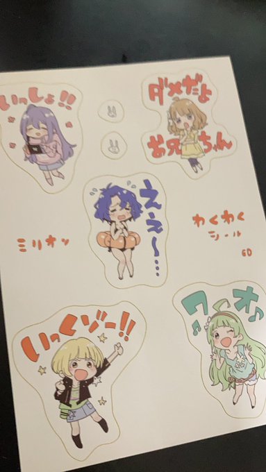 わくわくシール??! 