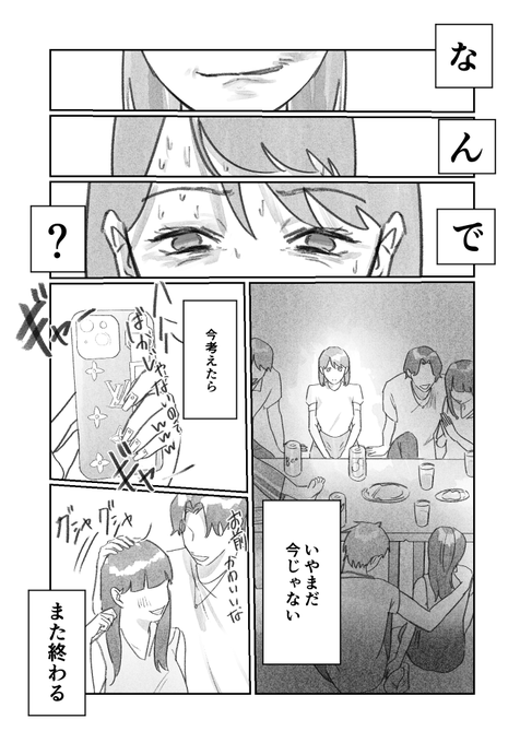 来世に期待 