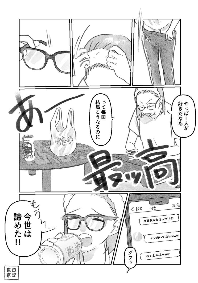 来世に期待 