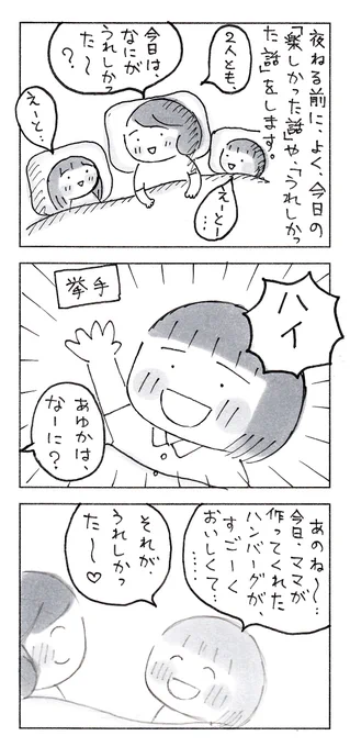 話が尽きない、秋の夜長。
1/2

#育児漫画 #エッセイ漫画 