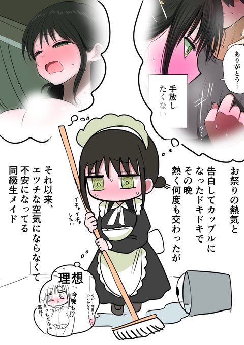 不安同級生メイド 