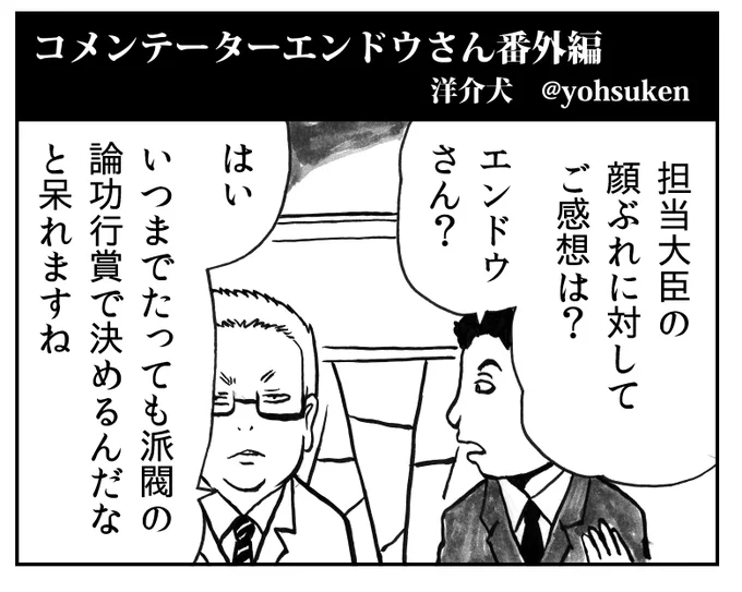 「適任かどうかではなくそっちばかり」 