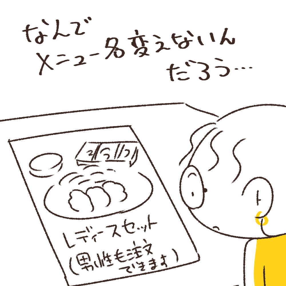 メニューに秘められた矛盾の謎。 