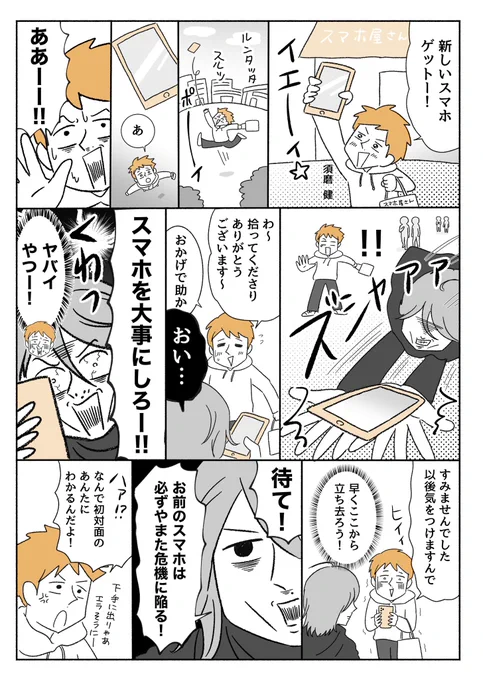 絶望的な未来を変えるためにタイムトリップした話。

#PR #Mysurance #スマホ保険 #iPhone15 