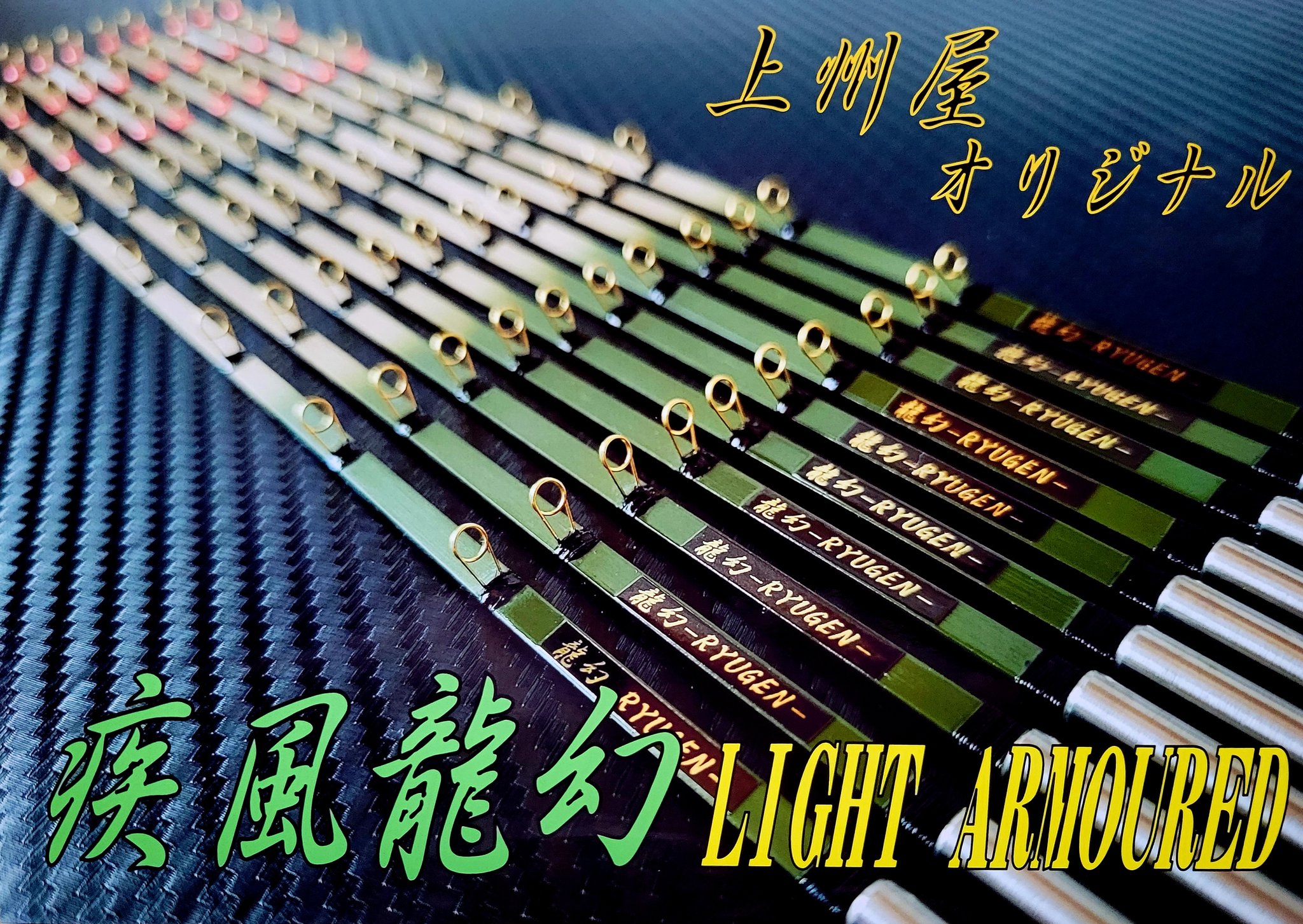 ワカサギ穂先 疾風 龍幻 疾風2023新穂先「龍幻」-RYUGEN-正式発表