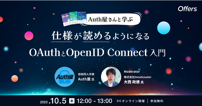 PRTIMES_STUP's tweet photo. 10/5（木）「Auth屋さんと学ぶ 仕様が読めるようになる OAuthとOpenID Connect 入門」を開催 https://t.co/aiveeaqSGV @PRTIMES_JPより https://t.co/amyCbCRzp5