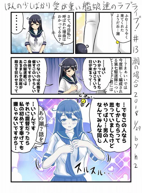 判断が早過ぎる潮