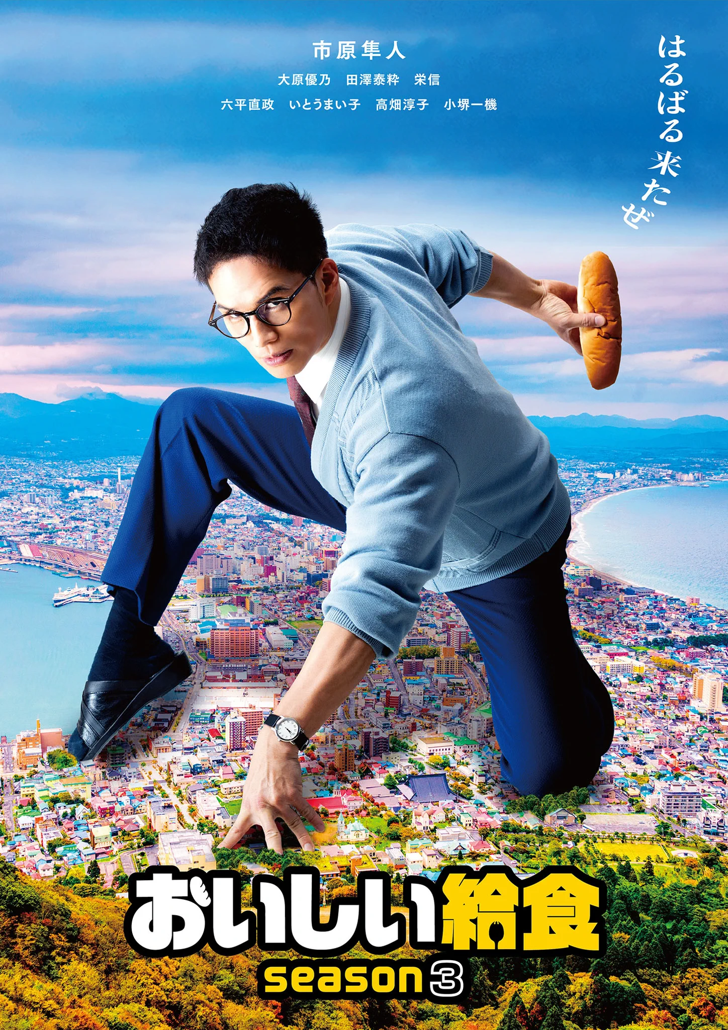 公式】「おいしい給食 season4」2026年10月期ドラマ放送決定🎊‼️ on X