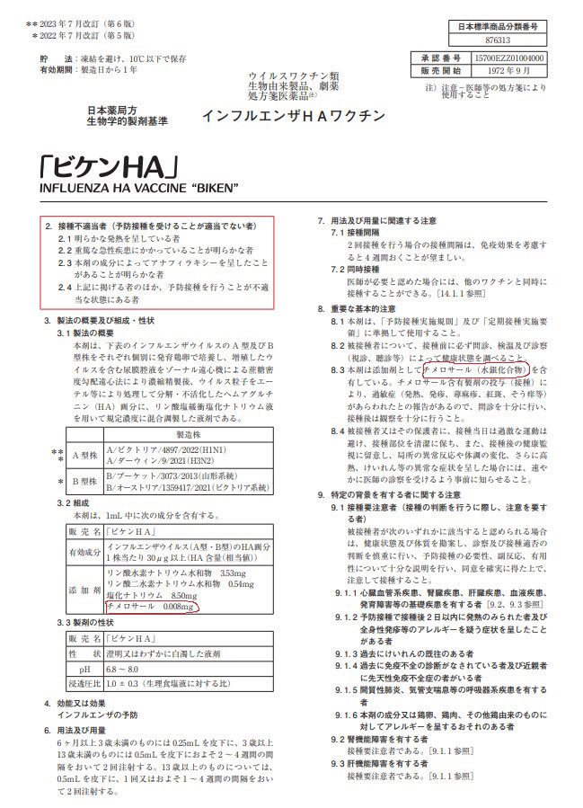 MsDicekey's tweet photo. 【子どもを守るため緊急拡散希望】
微量だから平気？？？冗談ではありません。
水☠️銀　に　ホﾉﾚムアﾉﾚデヒド　を
子どもの腕に💉するなど　虐待　に等しい！
量は関係ない。
劇薬の水☠️銀やホﾉﾚムアﾉﾚデヒドを体内に入れようとしたら普通　傷害事件　です。K M B↓
https://t.co/rg4z2V8Kjm https://t.co/v0zhdMGhSL