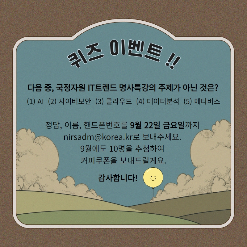 smartnirs's tweet photo. 국가정보자원관리원 9월 카드뉴스가 도착했습니다. 

IT명사특강에 관심있으신 분들을 위해 준비했어요. 
자세한 내용이 궁금하신 분은, (https://t.co/mZJtBBILHH>알림소식>카드뉴스)를 참고해주세요 감사합니다 😃 https://t.co/gVPJod6pBF