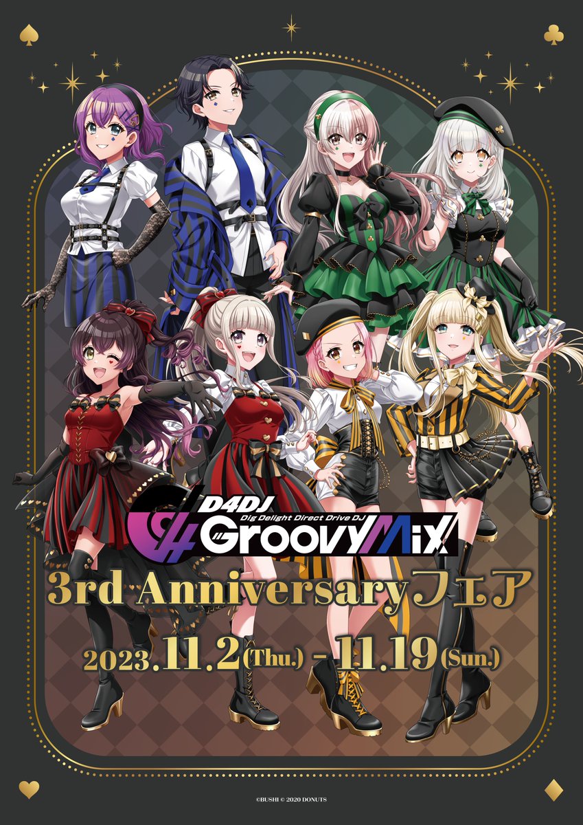 D4DJ Groovy Mix 3rd Anniversaryフェア 開催決定🎊 ＼ 「D4DJ Groovy