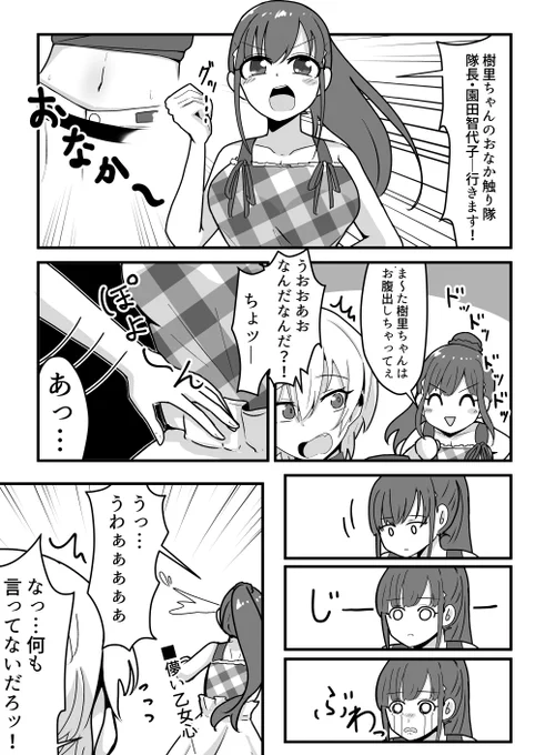 じゅりちょこ漫画です。  #園田智代子 #西城樹里