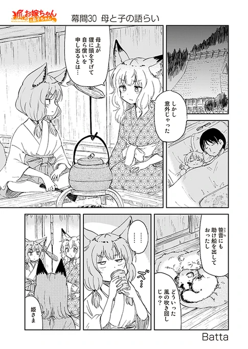 【狐のお嫁ちゃんと息子ちゃん】幕間30「母と子の語らい」