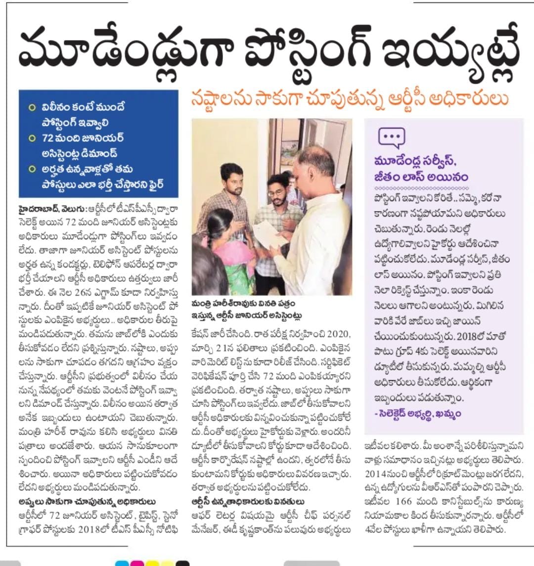 Jllubhai's tweet photo. 2018 లో TSPSC డైరెక్ట్ రిక్రూట్మెంట్ ద్వారా సెలెక్ట్ అయినా  మాకు అప్పాయింట్మెంట్ ఇవ్వకుండా, ఇంటర్నల్ నోటిఫికేషన్ ద్వారా దొడ్డి దారిన భర్తీకి పూనుకున్న TSRTC &amp; రాష్ట్ర ప్రభుత్వం😡. 5 ఏళ్ల నుండి ఉద్యోగం కోసం ఎదురుచూస్తున్నాం, ఇప్పుడు ఇదెక్కడి న్యాయం సారు @SajjanarVC  @puvvada_ajay https://t.co/e5J6Q3Geqp