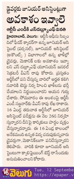 Jllubhai's tweet photo. 2018 లో TSPSC డైరెక్ట్ రిక్రూట్మెంట్ ద్వారా సెలెక్ట్ అయినా  మాకు అప్పాయింట్మెంట్ ఇవ్వకుండా, ఇంటర్నల్ నోటిఫికేషన్ ద్వారా దొడ్డి దారిన భర్తీకి పూనుకున్న TSRTC &amp; రాష్ట్ర ప్రభుత్వం😡. 5 ఏళ్ల నుండి ఉద్యోగం కోసం ఎదురుచూస్తున్నాం, ఇప్పుడు ఇదెక్కడి న్యాయం సారు @SajjanarVC  @puvvada_ajay https://t.co/e5J6Q3Geqp