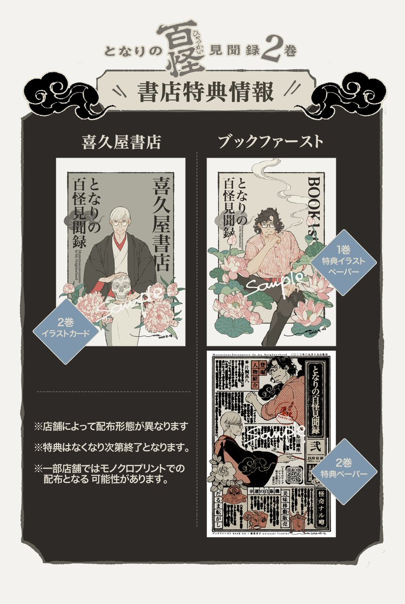 となりの百怪見聞録🕯️書店購入特典のお知らせ】 ▶︎喜久屋書店さん となりの百怪見聞録🕯️書店購入特典のお知らせ】 ▶︎喜久屋書店さん