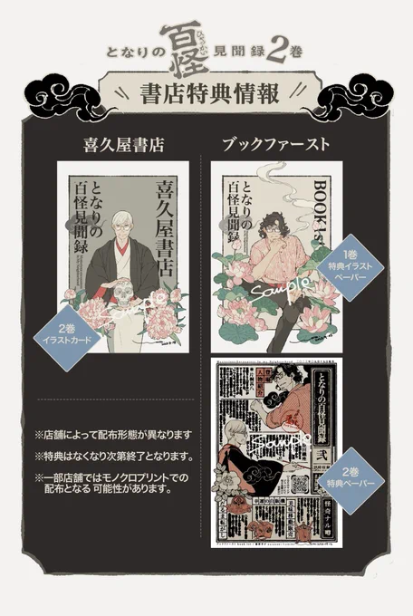 【となりの百怪見聞録🕯️書店購入特典のお知らせ】

▶︎喜久屋書店さん @KIKUYASHOTEN 
▶︎ブックファーストさん @book1st_1996 

の各店舗にて単行本をお買い上げいただくと特典が付きます。
初のオファーに喜び勇んで描き下ろしました。
最寄りに各書店さんがありましたらぜひお求めください◎ 