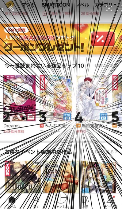 普通に開いたら載っててビビった…皆様のおかげでピッコマランキングで4位になりました 