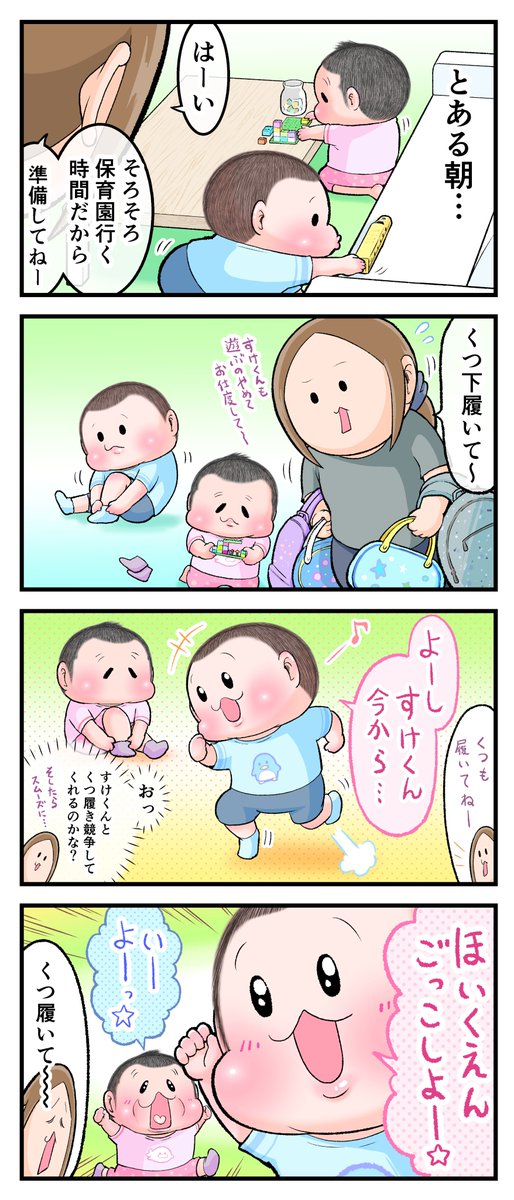 こんな感じで遊んでた。
(ぷにお:5歳11ヶ月 ぷにすけ:4歳7ヶ月頃)
#育児漫画 #育児絵日記 