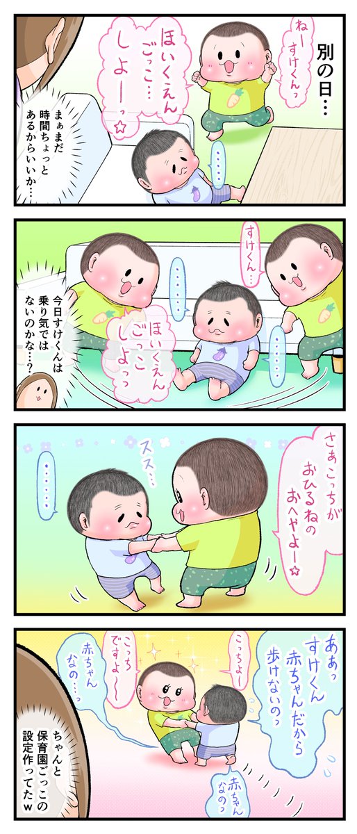 こんな感じで遊んでた。
(ぷにお:5歳11ヶ月 ぷにすけ:4歳7ヶ月頃)
#育児漫画 #育児絵日記 