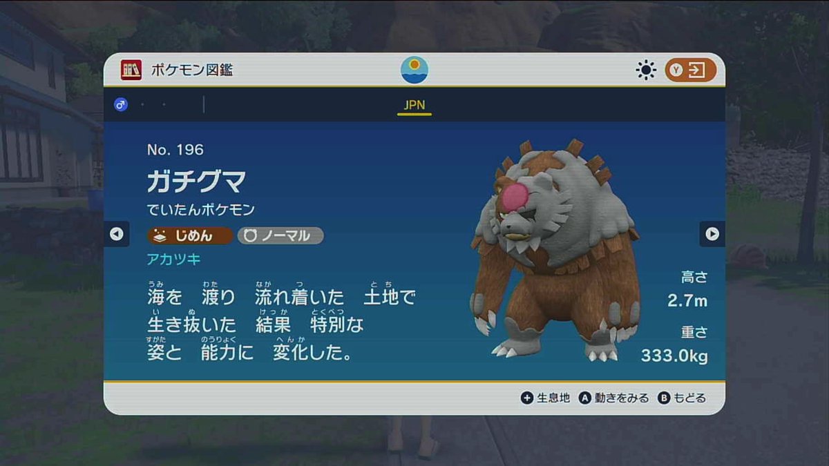 appmedia_poke's tweet photo. ガチグマ(アカツキのすがた)が登場！

▼入手方法
①キタカミ図鑑を150種類登録
②スイリョクタウンへ行く
③サザレに話しかける
④発生したイベントを進める

#ポケモンSV #ポケモンDLC https://t.co/BGW99OJrU9