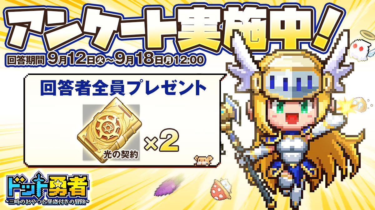 ドット勇者~三時のおやつと昼寝付きの冒険~【公式】 tweet media