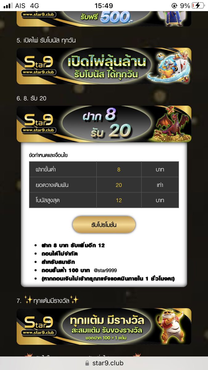 Catscatter18's tweet image. #โปรทุนน้อย 🔥
ฝาก 8 บาท รับ 20ถอนได้ไม่จำกัด 
💖 เงื่อนไข 💖 #รีทวิตนี้
สำหรับสมาชิกใหม่เท่านั้น
✔️ฝากขั้นต่ำ 8 บาท รับ 20 ถอนไม่อั้น
✔️เล่นได้ทุกเกมส์ ทุกค่ายเกมส์ ซื้อฟรีได้

#Star9 
🌹ทางเข้า : star9.club/users/sign_up?…

#เครดิตฟรี #ทุนน้อย #เครดิตฟรีสมาชิกใหม่ #8รับ20