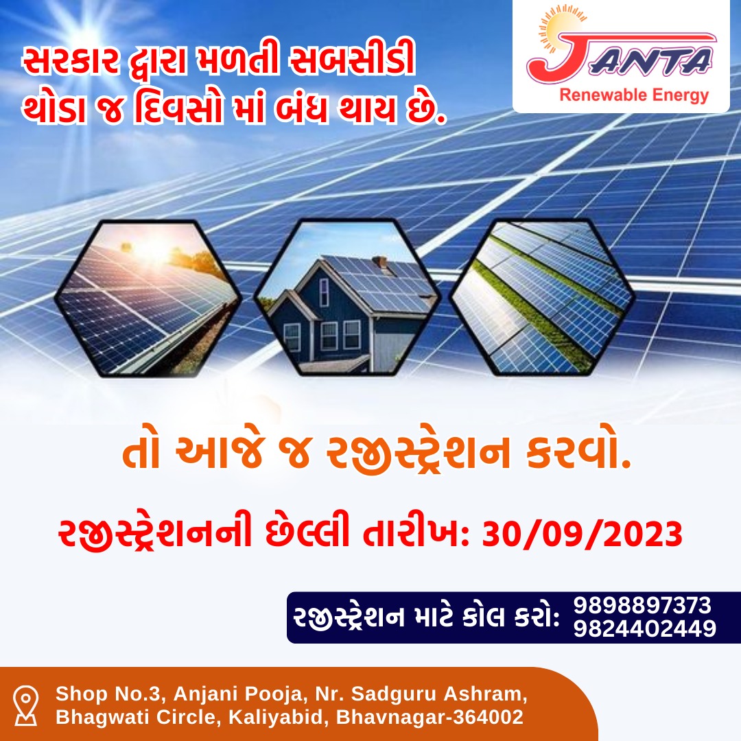 ' શું તમે તમારા ઘરના લાઈટ બિલથી કંટાળી ગયા છો ? ' #solarrooftop #peace #strength #soul #Solarsystem #budget #friendly #solar #JANTA #renewable #energy #solarpower #solarpanels #natural #ecofriendly #saveelectricity #solarenergy #powerplant #plant #Bhavnagar #Gujarat