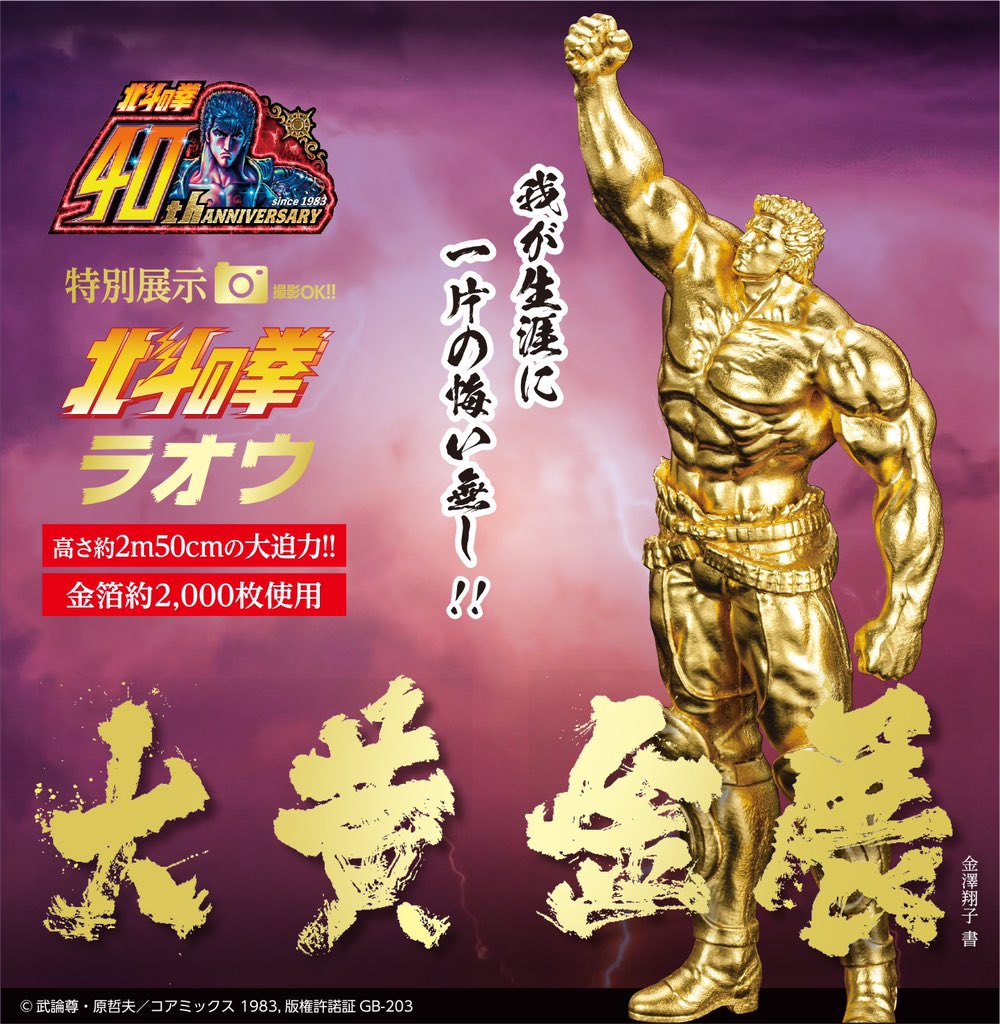 今度は札幌‼ 9/14(木)～9/24(日) 11日間 大丸札幌店「#大黄金展」にて