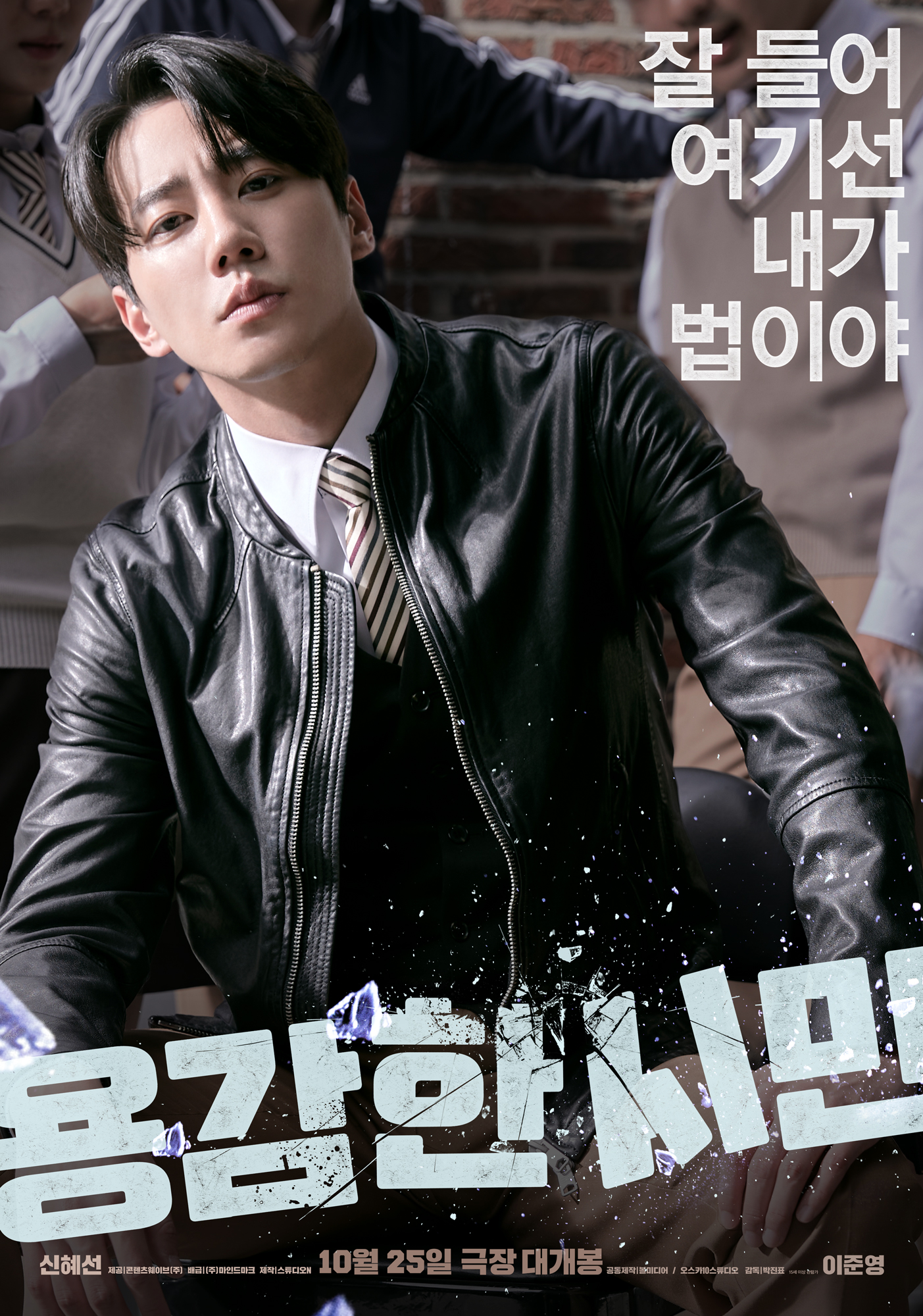 韓國電影-勇敢的市民-電影海報
