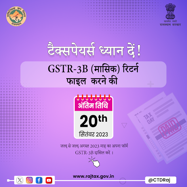 CTDRaj's tweet photo. तय तिथि तक GSTR-3B रिटर्न फाइल न करने पर विलंब शुल्क देना होगा। समझदार बनें और नियत तिथि से पहले अपनी मासिक विवरणी दाखिल करें।
#gstr3b #ctdraj #rajtax #taxhelp #taxsupport #taxhelpdesk #taxation #mission2030rajasthan https://t.co/4cBR9Chjp7